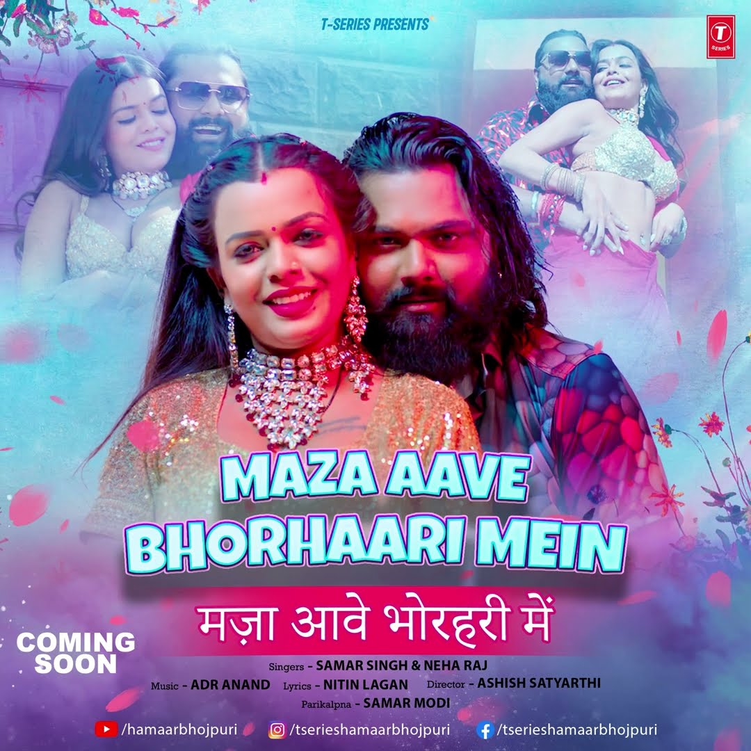 Coming Soon - MAZA AAVE BHORHAARI MEIN