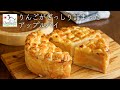 アップルパイの作り方 冷凍パイシートで作る簡単レシピ