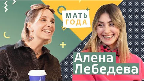 Алёна Лебедева. Родить шестерых и не потерять себя.