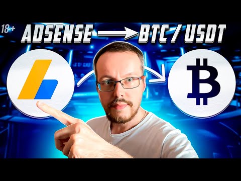 Как выводить деньги с Google Adsense в КРИПТОВАЛЮТУ