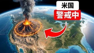 イエローストーンの異常な振動が科学者たちを警戒させる