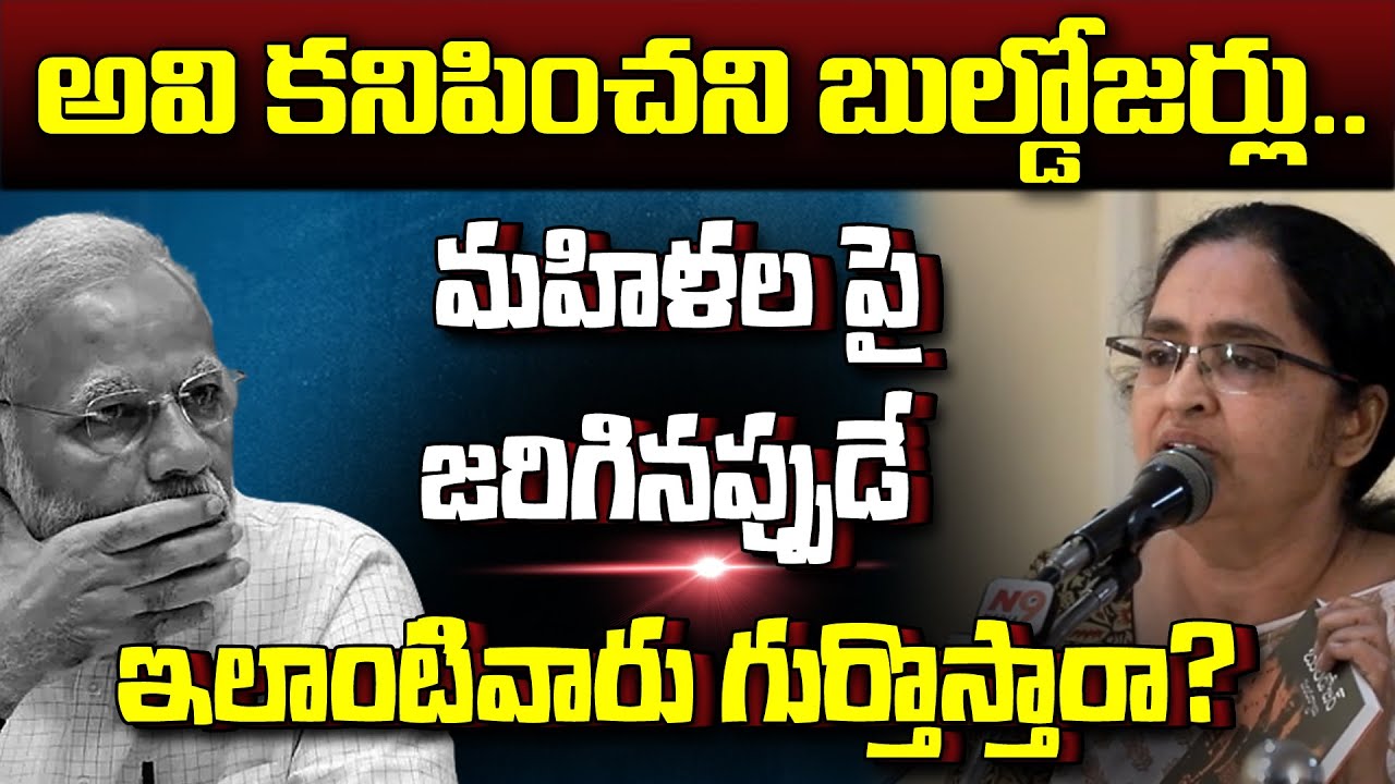 అవి కనిపించని బుల్డోజర్లు.. మహిళలు పై జరిగినప్పుడే ఇలాంటివారు గుర్తొస్తారా?|Buldozer Book Launch|T10