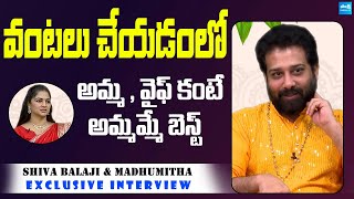 Siva Balaji About His Wife & Mother Madhumitha Godarike Soggadne Song