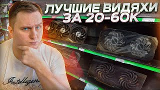 Видеокарты от 20 до 60 тысяч - Обзор 3060 Ti SUPER от MSI