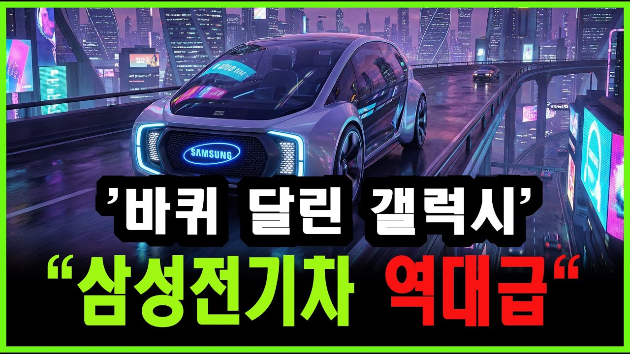 이건 차가 아니라 '바퀴 달린 갤럭시'입니다. 삼성이 30년 만에 현대차 안방 털어버린 역대급 기술 | 경제학 지니
