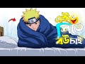Naruto Need A Wife In This Winter 😅 | Naruto Bangla Funny Dubbing | Mr Next 