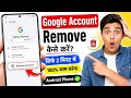 Google Account Remove Kaise Kare? | how to remove google account from android phone | Problem Solved