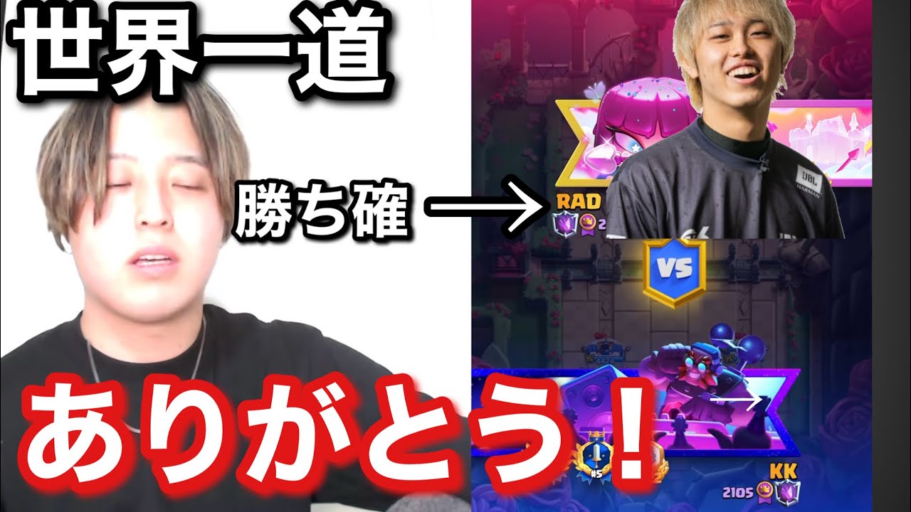 【クラロワ】レート上げしてたら勝ち確相手きてほんとにやってて良かったと思いました。【世界一道】#3日目 