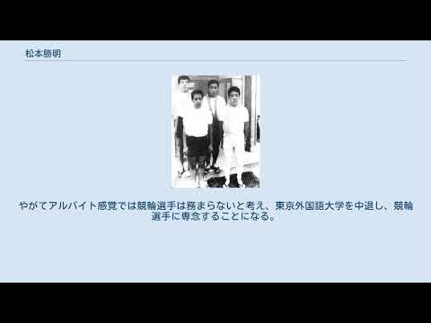 松本勝明 YouTube