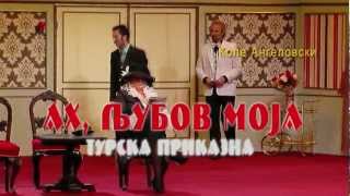 AH LJUBOV MOJA  - TEATAR KOMEDIJA (pretstavi Noemvri)