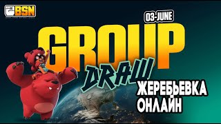 СТРИМ ЖЕРЕБЬЕВКА НАЦИОНАЛЬНОЙ ЛИГИ BRAWL STARS #stream