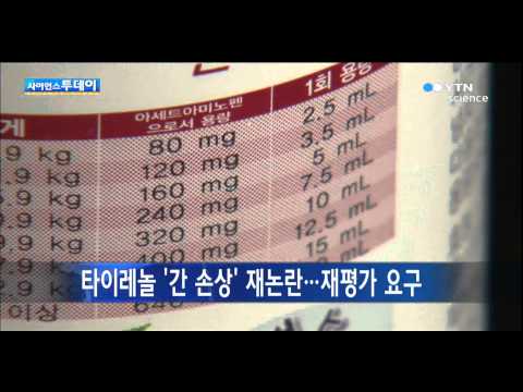 타이레놀 안전성 논란 재점화…건약 임상 재평가 요구 / YTN 사이언스