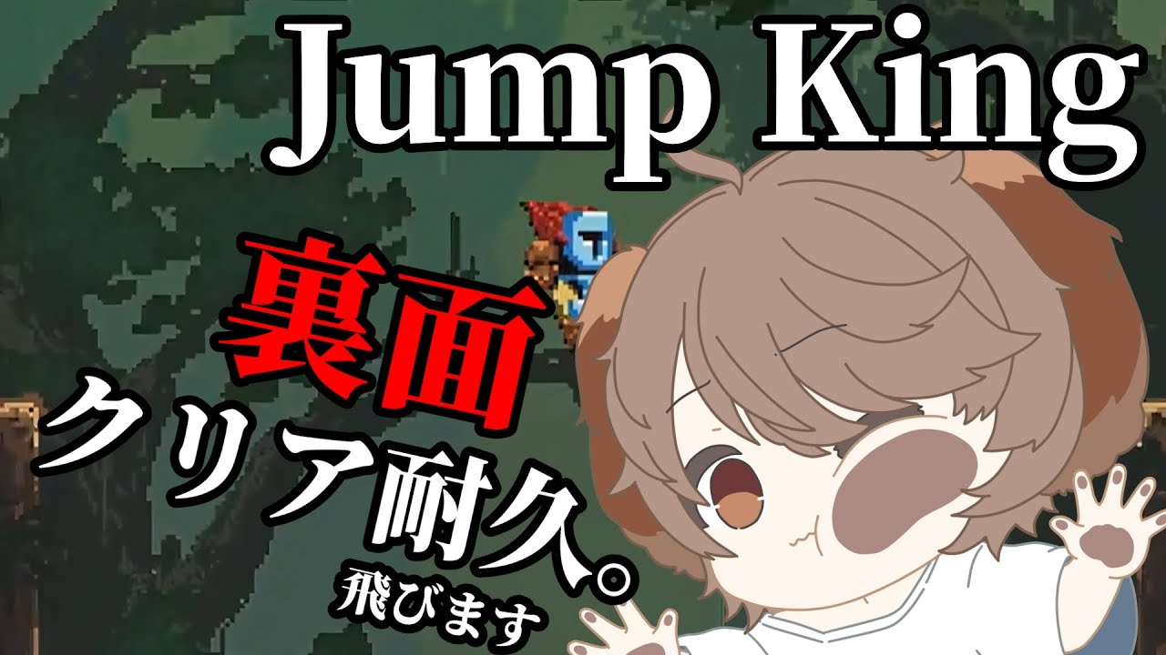 【Jump King】 ついに水中の先まで来たぞ！！　【ぴあ日誌mo/Vtuber】