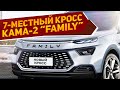 На рендерах представлен новый кроссовер КАМА-2 &quot;FAMILY&quot; 2024. Сможет ли появиться такой трехрядник?