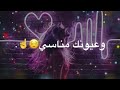 حالات واتس اب عيني عيني عافيتي وانفاسي 