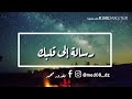 رسالة إلى قلبك