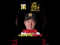 【阪神🔥】この2選手が状態を上げている‼️今一軍で勝負させてあげたい‼️下村はいよいよライブBPへ‼️下村の状態を推察‼️ #阪神タイガース#阪神タイガースをたしなむ#阪神vs巨人5/2