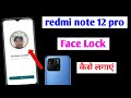 redmi mobile me app me face lock kaise lagaye