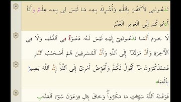 SURATUL SURATUL GHAFIR 40 BY SHEIKH ABDUL RAHMAN AS-SUDAIS..سورة غافر 40 للشيخ عبد الرحمن السديس.
