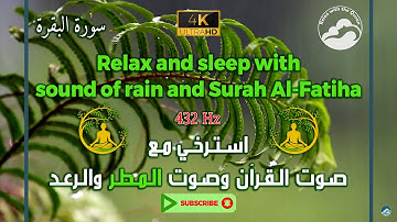 عالج روحك مع تلاوة القرآن وصوت الرعد والمطر وبتردد 432 هرتز || Surah Al-Baqarah - 2 || سورة البقرة