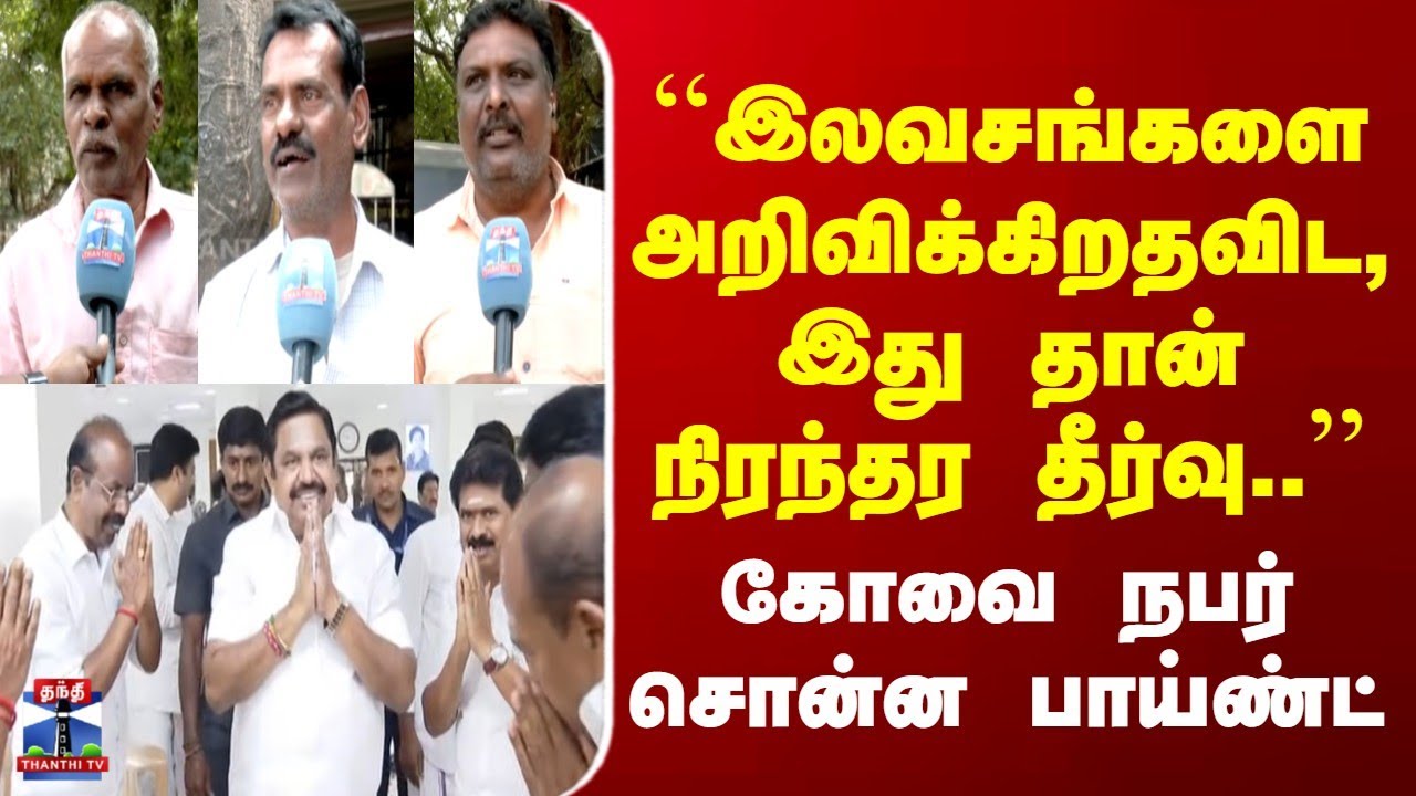 EPS | ADMK | Freebies | 