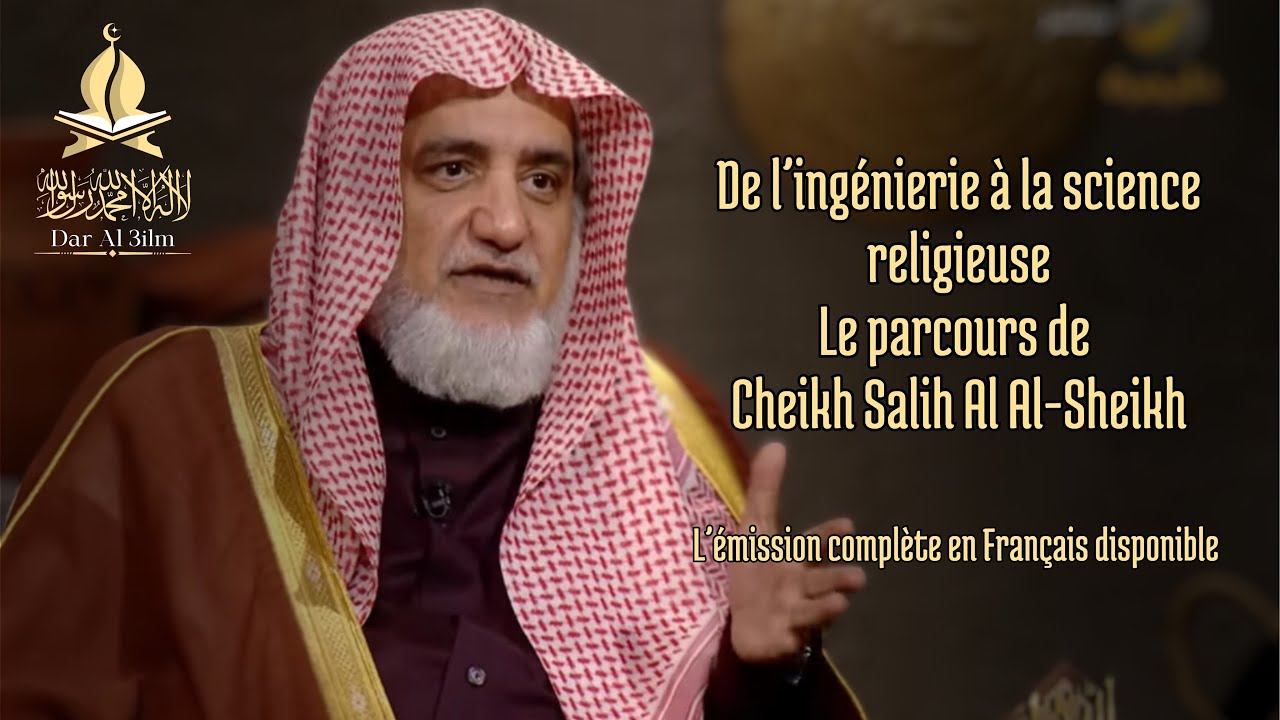 🎥 𝐃𝐞 𝐥’𝐢𝐧𝐠𝐞́𝐧𝐢𝐞𝐫𝐢𝐞 𝐚̀ 𝐥𝐚 𝐬𝐜𝐢𝐞𝐧𝐜𝐞 𝐫𝐞𝐥𝐢𝐠𝐢𝐞𝐮𝐬𝐞 – Le parcours du Cheikh Ṣāliḥ Āl al-Shaykh