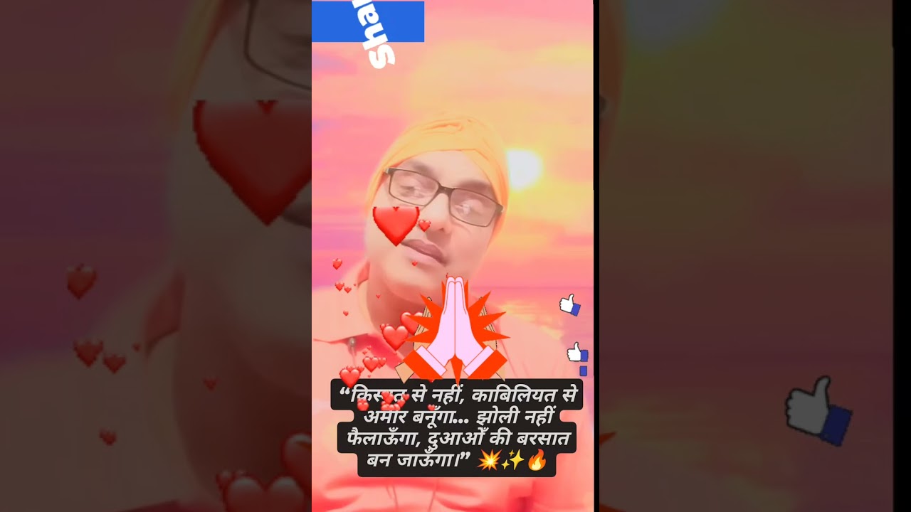 #किस्मत से नहीं, काबिलियत से अमीर बनूँगा… झोली नहीं फैलाऊँगा, दुआओँ की बरसात बन जाऊँगा।” 💥✨🔥