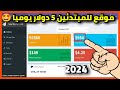 أسهل طريقة لربح المال من اختصار الروابط للمبتدئين 2024😍🤩