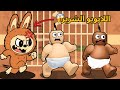 روبلوكس انا وكعبول نحاول نهرب من سجن لابوبو الشرير Roblox Labubu 