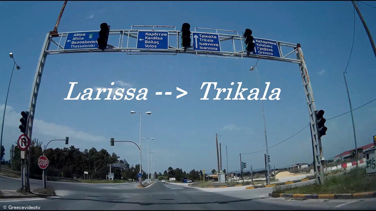 Λάρισα  - Τρίκαλα Θεσσαλία (διαδρομή) Road from Larissa to Trikala Thessaly Greece