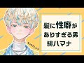 緋八マナの好きな髪色【にじさんじ切り抜き】