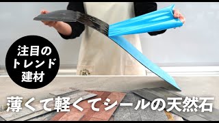 【簡単DIY】薄くて軽い本物の天然石でお部屋やお店をおしゃれにDIY！ライトストーンウォール