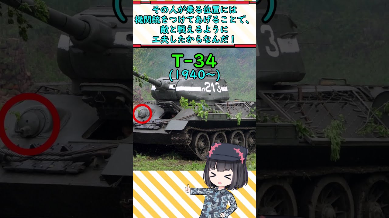 なぜ昔の戦車は車体に機関銃が付いてたのに今はないの なぜ昔の戦車は車体に機関銃が付いてたのに今はないの
