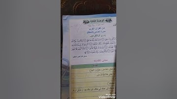 سورة الضحئ .  سلاميه الصف الرابع ابتدائي صفحه 29
