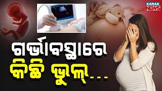 Special Report: Autism Risk In Pregnancy | Causes, Symptoms &amp; Prevention of ASD In Children