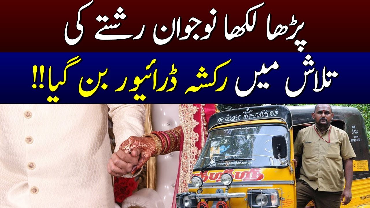 Talash Driver Parha Likha Naujawan Rishte Ki Talash Mein Rickshaw Driver Ban Gaya ...
