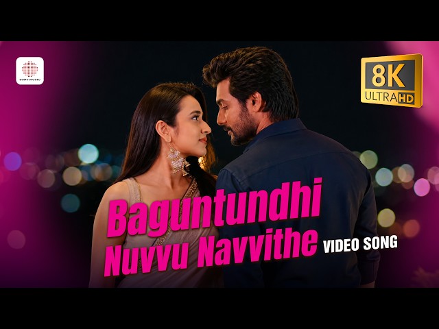 Baguntundhi Nuvvu Navvithe 8K/4K Video Song | Atithi Devo Bhava | Aadi Sai Kumar | Sid Sriram