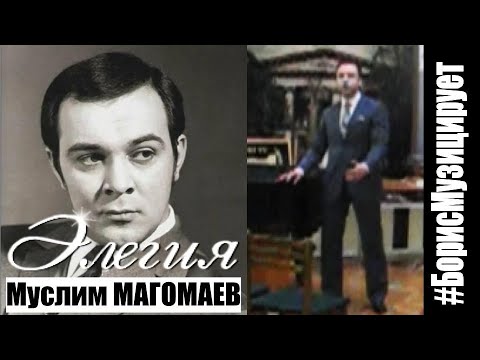 Каверы магомаева. Магомаев Элегия слушать. Пластинка Магомаева Элегия.