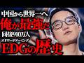 【知るプロ】EDGの歴史解説　VALORANT
