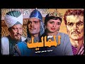 حصريا فيلم المماليك بطوله عمر الشريف و نبيله عبيد فيلم 