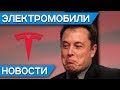 Аналитики в шоке от Илона Маска и успехов Tesla: рекордная прибыль и многократное увеличение продаж!