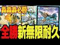 【全勝】"新生耐久"爆誕 チェンジザの対応力で全対面制圧 対轟轟轟必勝の「青白チェンジザダンテ」が最強すぎたwww【デュエプレ】【デュエマ】【デュエマプレイス】