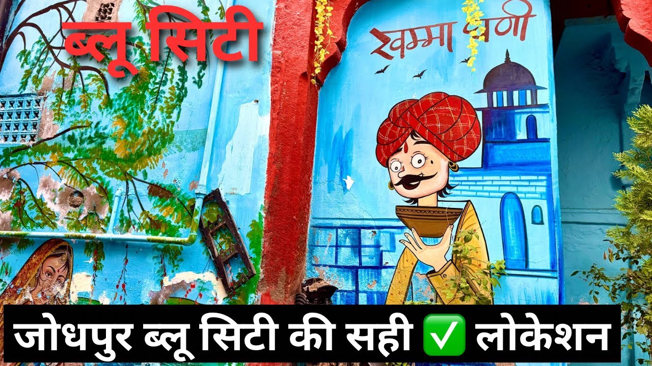“क्यों नीला है पूरा जोधपुर? | The Secret of India’s Blue City” | Real Location of Blue City 