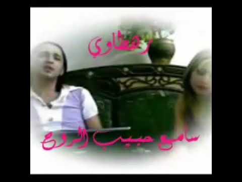 سامع حبيب الروح سامع