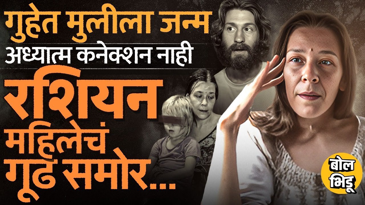 Russian Women in Karnataka Cave: इस्रायली पती, 20 देश, मृत मुलगा, Nina Kutina बद्दल काय समोर आलं ?