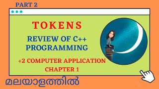 Plus Two Computer Application|Chapter 1|Review of C++ programming|Tokens|Malayalam Tutorial|Part 2