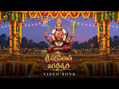 Singer Sunitha | Srichakra Peetana Jagadeeshwari Song | Sunitha, Josyabhatla, Naga Gurunatha Sarma