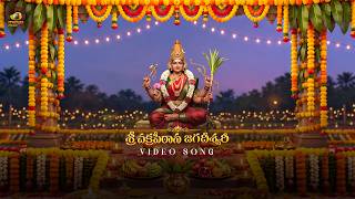 Singer Sunitha | Srichakra Peetana Jagadeeshwari Song | Sunitha, Josyabhatla, Naga Gurunatha Sarma