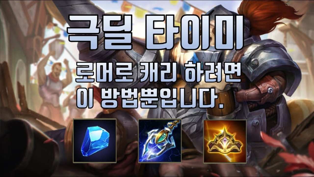 [TeeMee 타이미] 상향 먹고 개떡상했죠?? 근데 왜 안 하세요..?? // 갓익산/傳說對決/AOV/ROV/Strike of ...