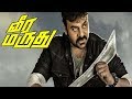 Chiranjeevi Action Dubbed Tamil Movie HD | New Tamil Movies | Dubbed Veera marudhu tamil movie HD